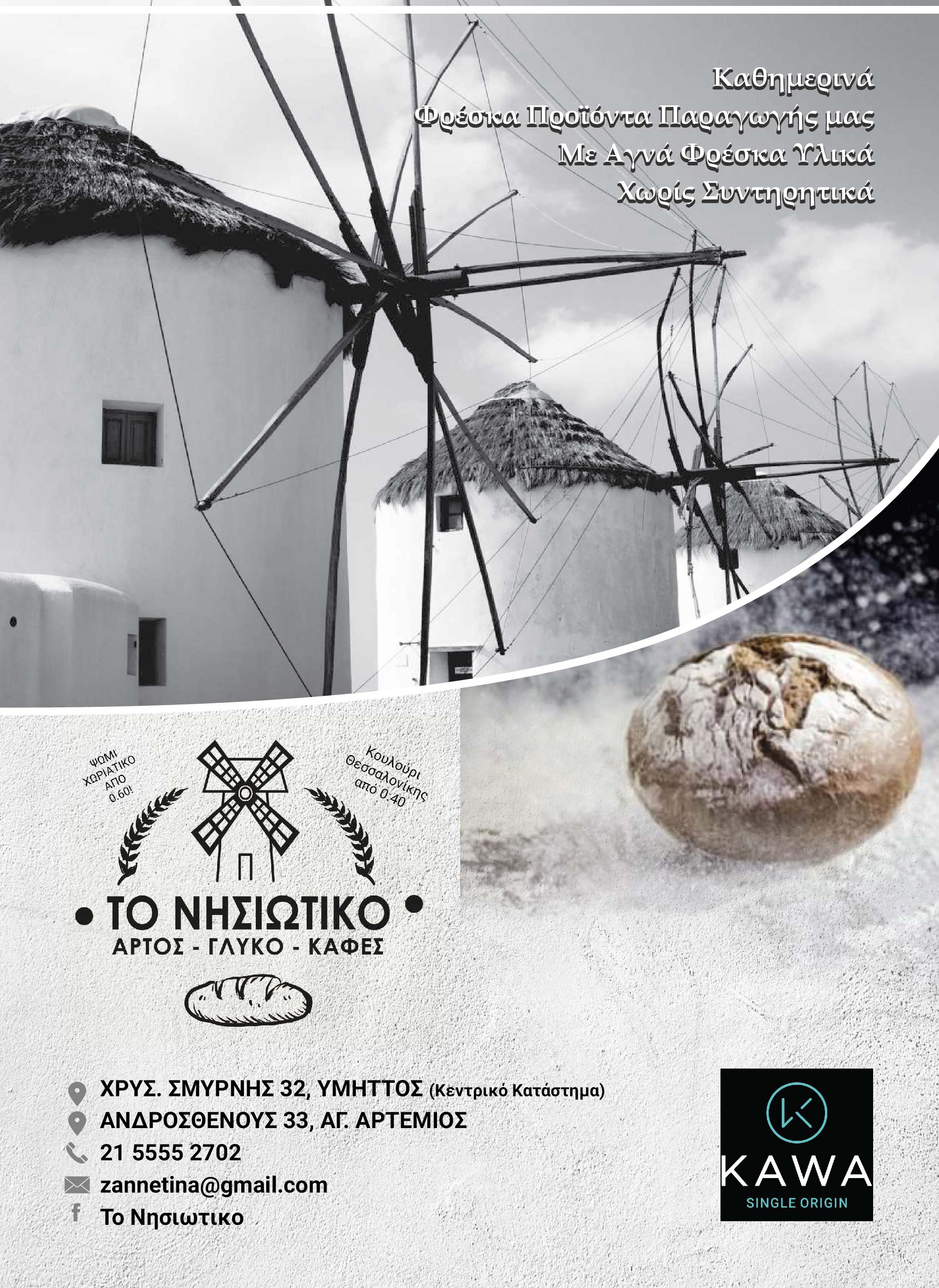 TO NHSIOTIKO SELIDA - ΝΕΑ jpg.0.jpg